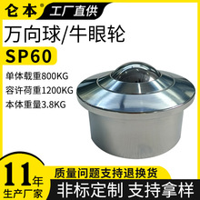 厂家销售重型车制万向球 SP60滚珠万向轮牛眼钢球轮型号多