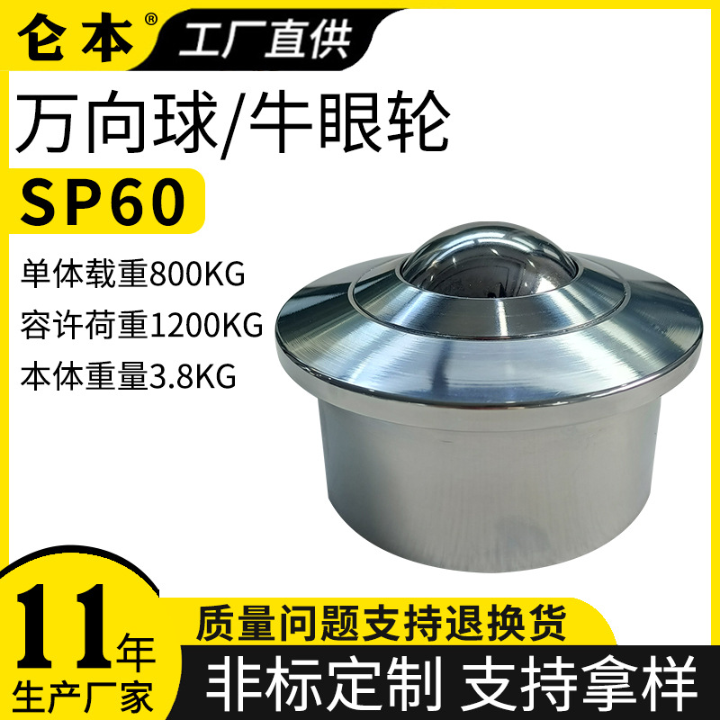 厂家销售重型车制万向球 SP60滚珠万向轮牛眼钢球轮型号多
