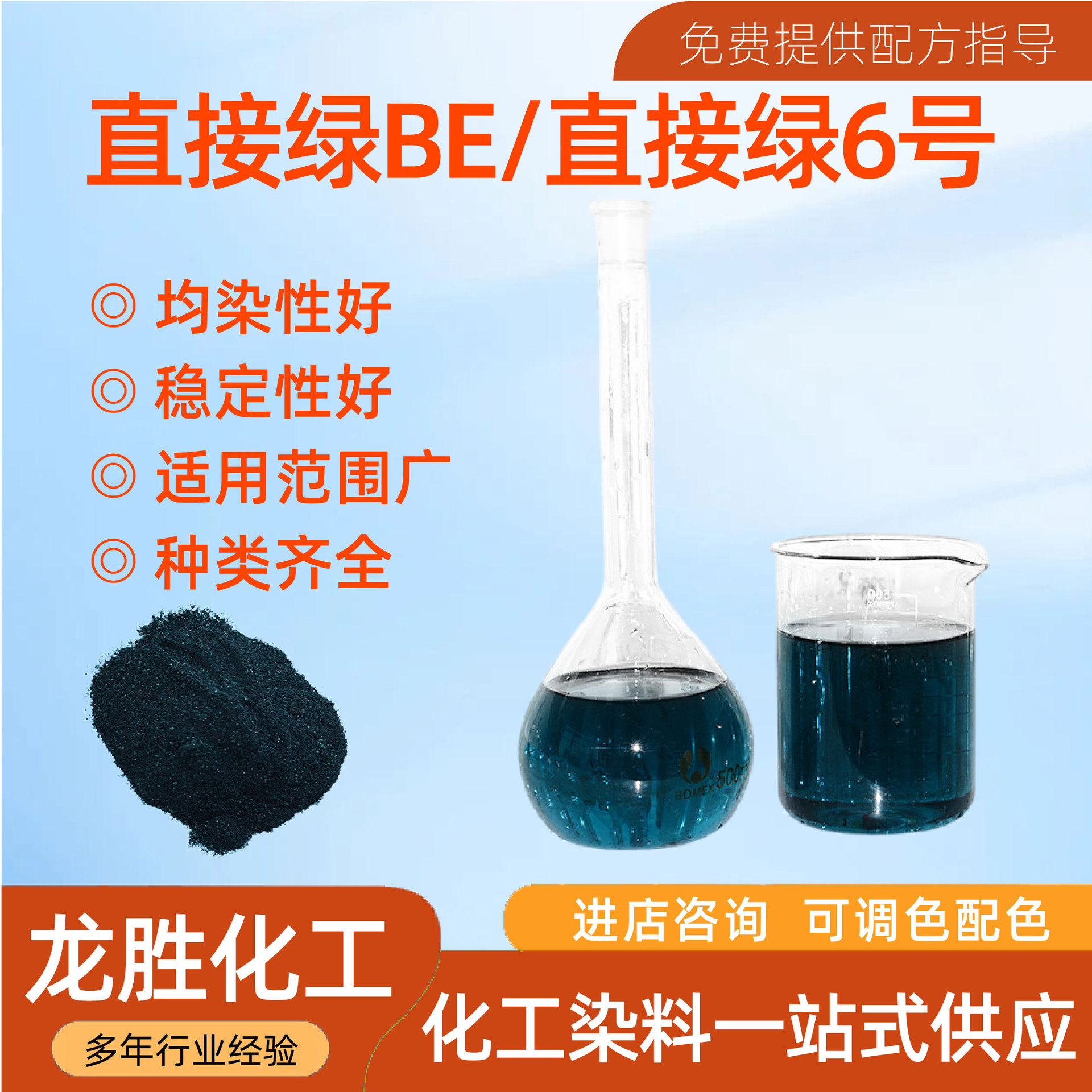 水性染料直接绿染色剂着色剂纺织染料直接绿6号直接绿染料
