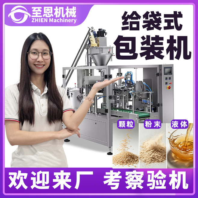 Fully Automatic Bag-Feeding Packaging Machine, Eight-Station Rotary Turntable Bag Feeder, Pre-Made Bag Horizontal Bag-Feeding Packaging Machine Factory
