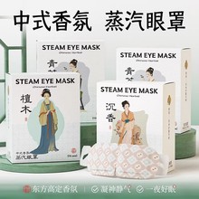 维康蒸汽眼罩古方好眠眼罩舒缓眼疲劳睡眠遮光护眼发热眼贴0005