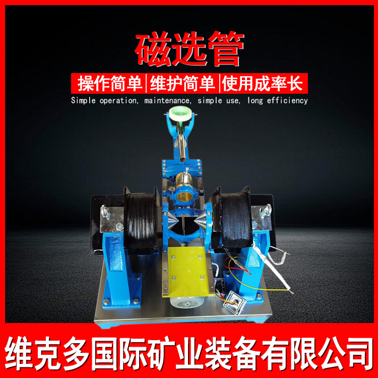 XCGS*50化验室磁选管 测定磁性矿山成分含量 小型玻璃管磁选机