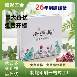 源头工厂定制酵素铁盒 食品冲剂包装铁罐 代餐粉金属包装盒