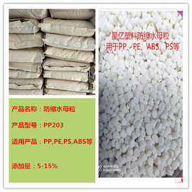 防缩水母粒 PP防缩水母粒  PE防缩水母粒   ABS 防缩水母粒  厂家