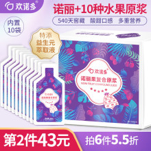 纯诺丽果复合原浆酵素原液noni发酵夜间孝素果汁30ml*10袋300ML