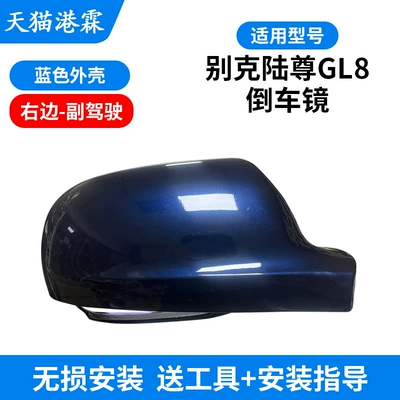 Rear mirror/rearview mirror assembly, Rear Mirror Housing Rear View Mirror - blue-shell-co-pilot