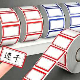 不干胶自粘性标签手写贴纸口取纸标价签商品价格贴手账标记便利贴