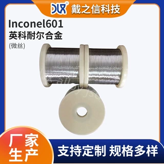 Inconel601 英科耐尔合金微丝 Inconel 系列精密合金丝可定制