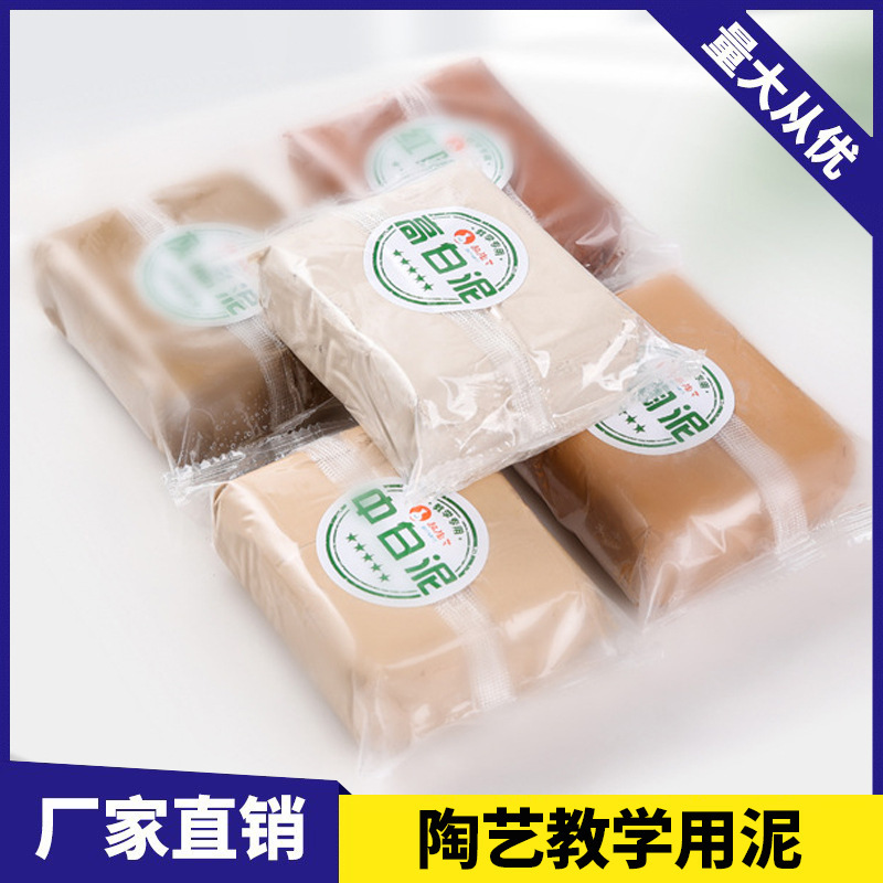 Jingdezhen soft clay porcelain clay School pottery bar wholesale mixed batch 500g children student handmade clay pottery