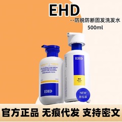 EHD 抜け毛防止シャンプー、切れ毛防止、しっかりした髪、濃い髪、オイルコントロール、ふけ防止、本物の滑らかでふわふわ、マイルドなクレンジング 500ml