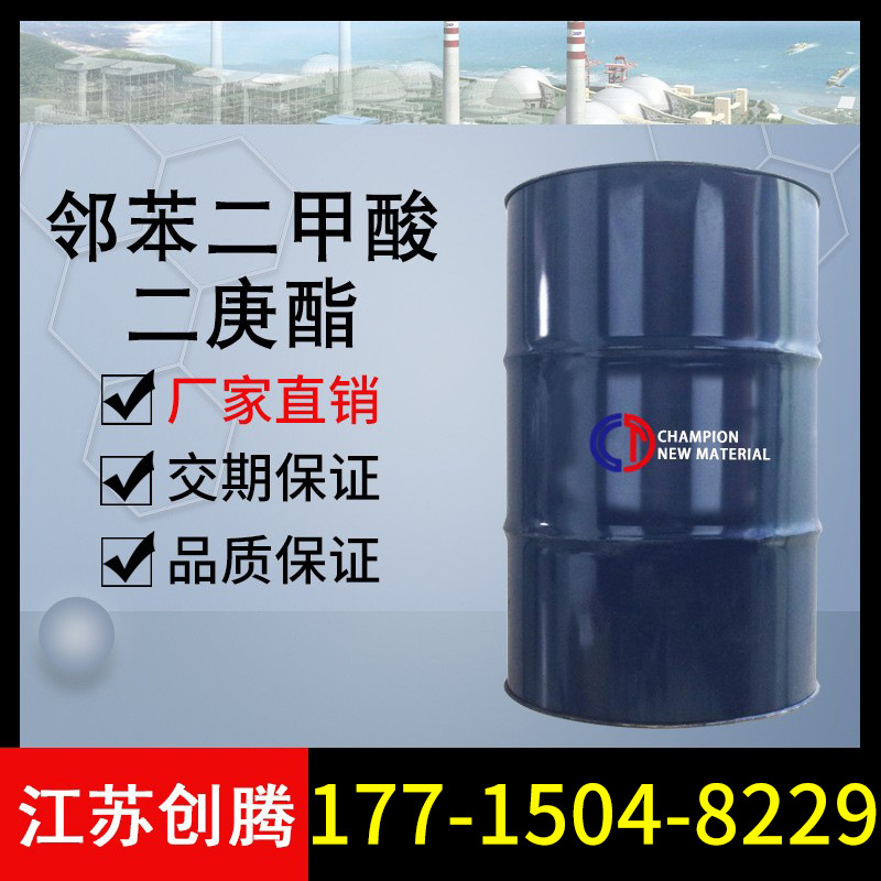 现货 邻苯二甲酸二庚酯 DPHP 增塑剂 量大优惠