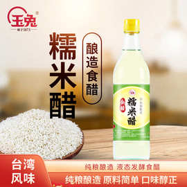 厂家批发米醋诚招代理纯粮酿造台湾风味糯米醋590ml*12瓶