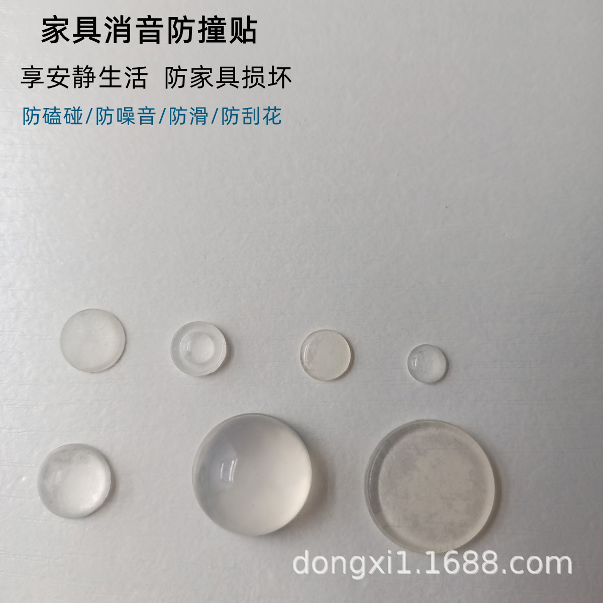 silica gel Anti collision grain With Gum autohesion furniture Door handle Bump noise non-slip door mat