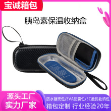 定制胰岛素冷藏盒便携药品保温收纳盒拉链包户外旅行注射笔存储包