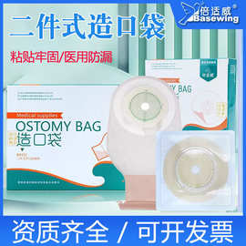 倍适威引流两件式造口袋接大便尿二件式开口型人造肛门造口袋底盘