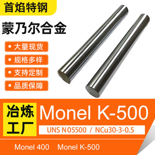 MonelK-500�Ͻ���͸��g�~懺Ͻ�NCu30-3-0.5/UNS NO5500�A����l