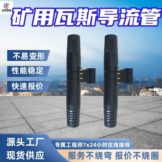 煤矿铁矿用瓦斯导流管 应用范围广瓦斯导流管 Φ63瓦斯导流管