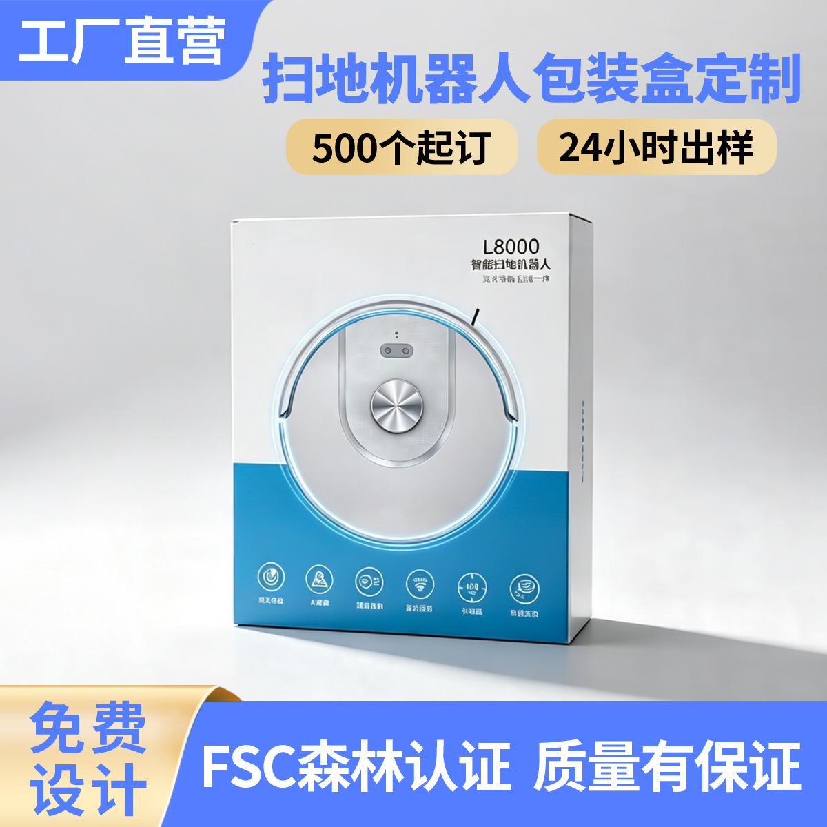 AI智能扫地机器人彩盒定制瓦楞飞机盒电子产品包装盒定做彩箱纸箱