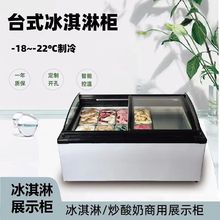 厚切炒酸奶展示柜前视窗冷冻柜雪糕柜冰淇淋展示柜台式8盒冷藏柜