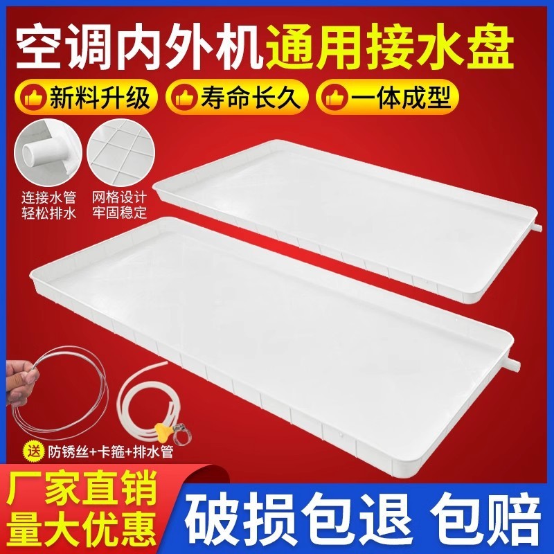 空调外机接水托盘带排水空调通用接水盘接水托盘空调滴水接水神器|undefined