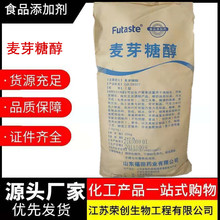 麦芽糖醇白色结晶性粉末 食品级低热量甜味剂 溶水性麦芽糖醇粉
