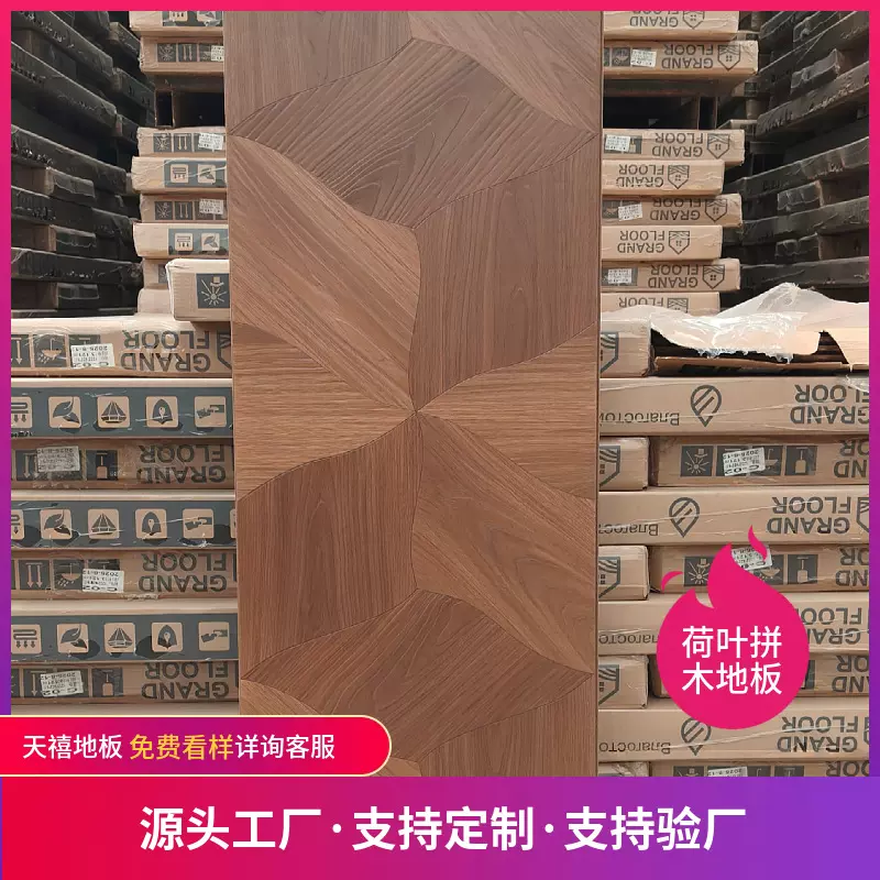 2025新款12mm荷叶拼艺术拼花木地板锁扣耐磨耐地热强化复合木地板