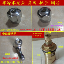 快开把手 合金大小手轮 快开阀芯 快开水龙头阀芯 维修配件 手柄