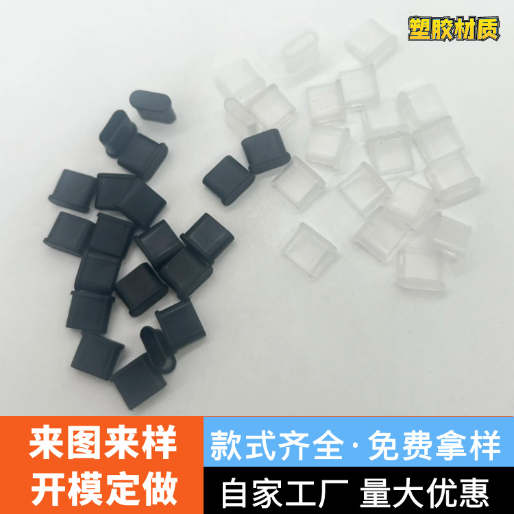 USB Type c公头保护盖TYPE-C防尘套type-c数据线插头保护套塑胶盖