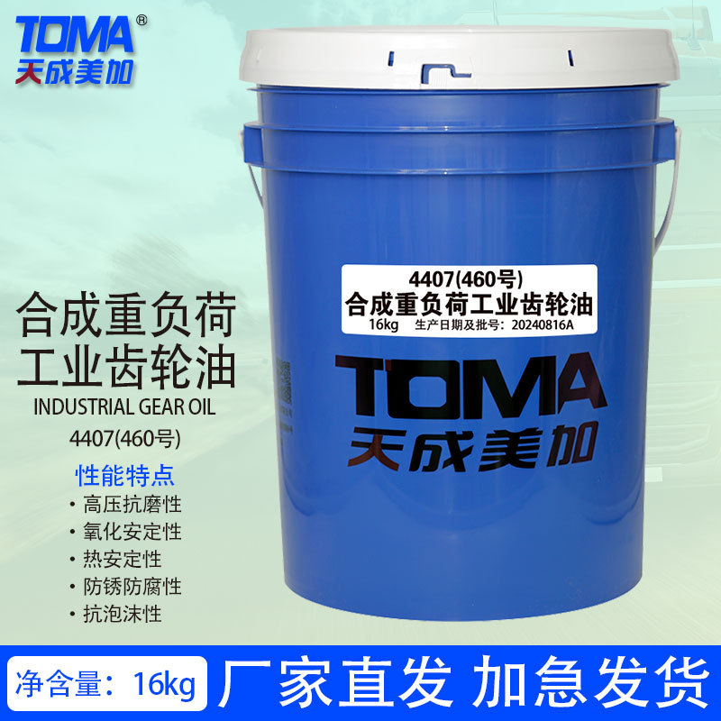 天成美加 4407（460号）合成重负荷工业齿轮油 16kg 170kg