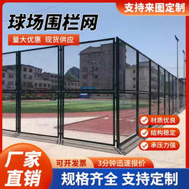 户外活动球场围网学校操场篮球场隔离围栏菱形勾花围栏公园防护栏