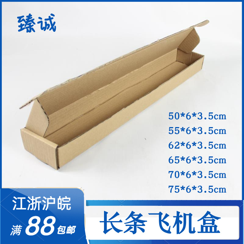 三层B瓦方形包装扁纸箱批发弓箭快递打包礼品飞机盒50~75*6*3.5cm