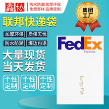 鑫协快遞袋定制包装袋DHLups联邦FedEx衣服自封口快递袋定制印刷