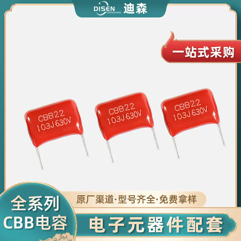 工厂直供CBB22电容高频电容 5% 金属化薄膜直插式薄膜电容CBB电容
