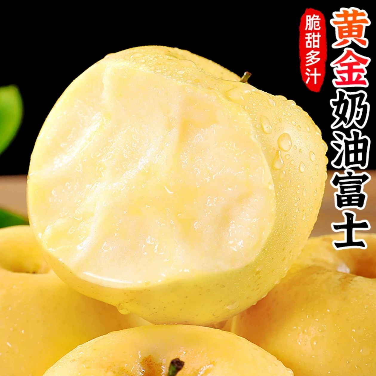 山东烟台奶油苹果黄金奶油富士现仓库摘现发新鲜整箱一件代发批发