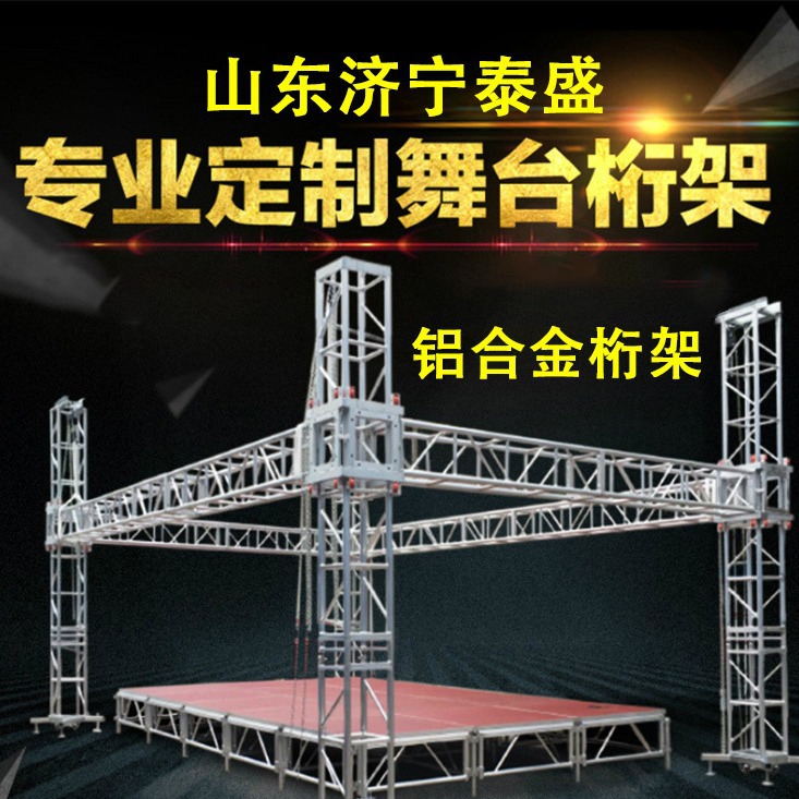 铝合金舞台灯光桁架升降折叠拼装门型展示架背景架truss厂家直销
