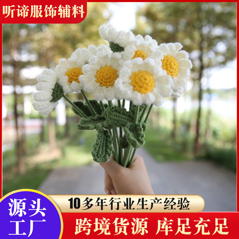 针织花束成品手作小雏菊手工编织diy包自制牛奶棉手编粗毛线