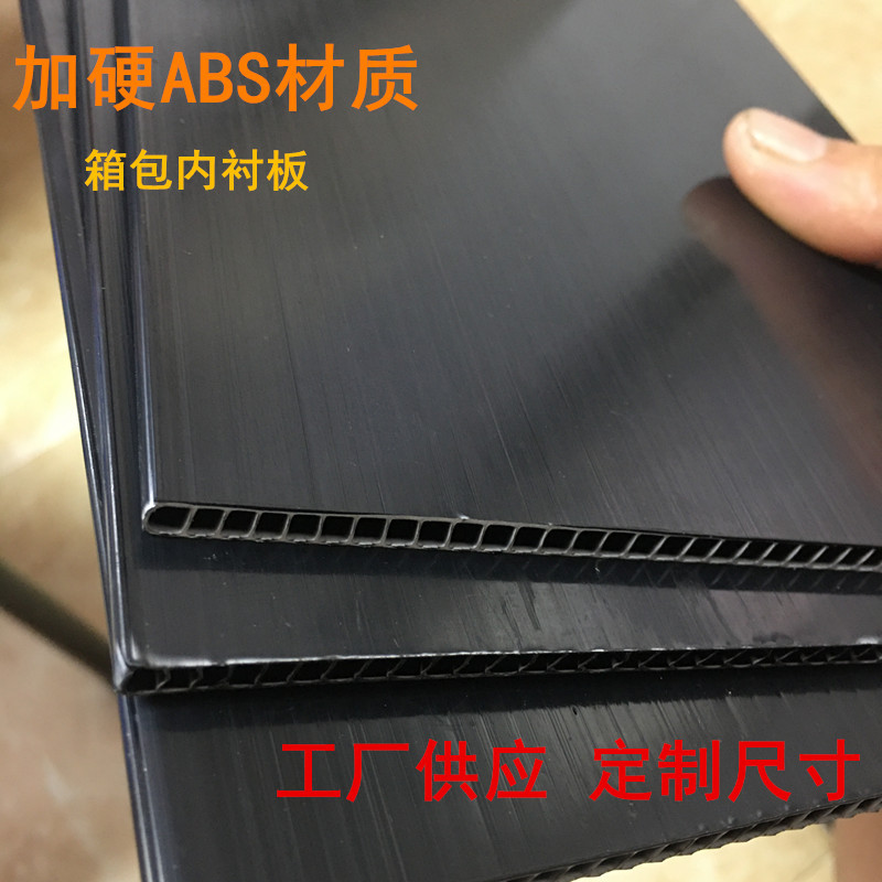 厂家塑料ABS中空板 黑色加硬箱包空心中空隔板 PP箱包内衬半包板