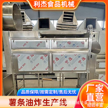 冷冻薯条加工设备半自动全自动薯条加工流水线大产能薯条流水线