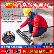 防水自粘卷材屋顶彩钢瓦漏防水油毡SBS沥青隔热防水漏胶带