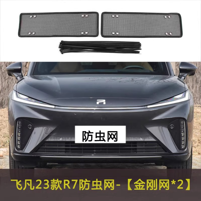 上汽飞凡MARVEL R/R7/F7汽车防虫网防柳絮棉絮挡杨柳车前中网