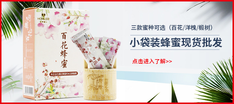 袋装蜂蜜广告链接-790