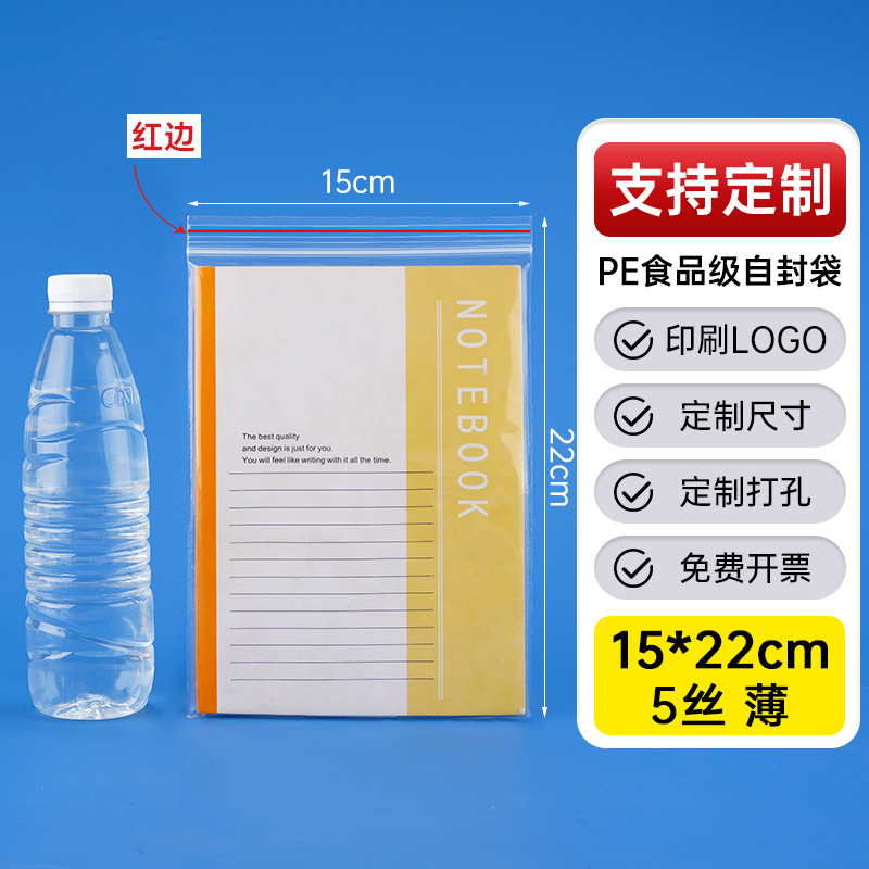 メーカー卸売り厚いプラスチック食品密封袋透明pe自己密封袋プラスチック密封包装袋密封袋