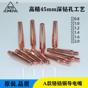 Special conductive nozzle for robot chromium zirconium copper wear-resistant concentric punching process aperture standard smooth high wire feeding fast