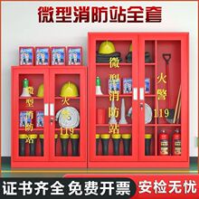 微型消防站消防消防器材套装建筑工地应急灭火全套物资工具柜