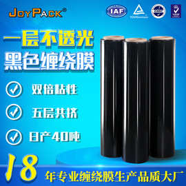 东莞铭业pe缠绕膜黑色厂家拉伸膜50cm宽现货工业包装膜保护膜批发