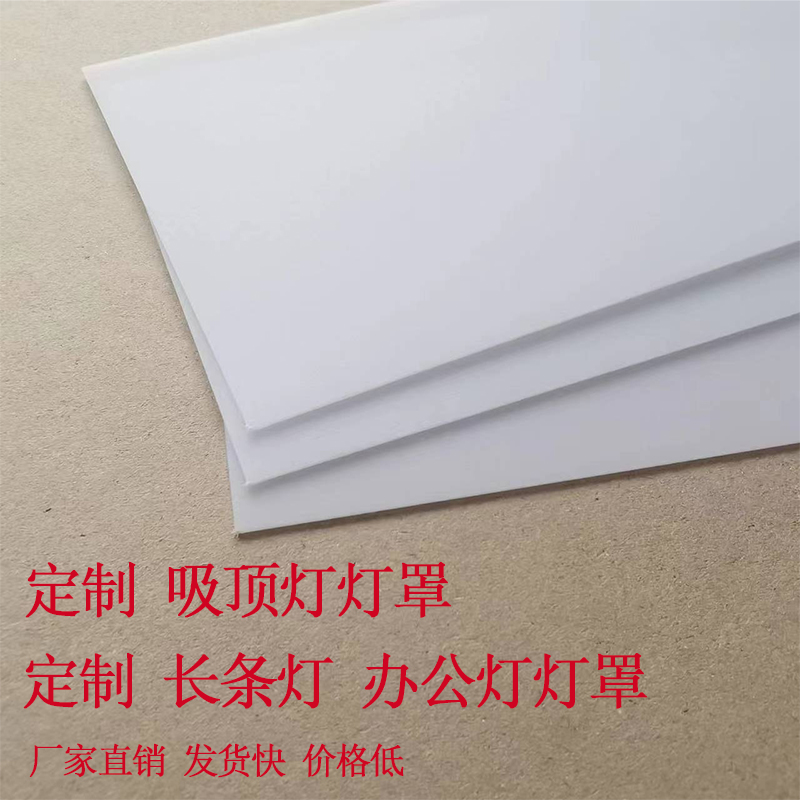吸顶灯护眼灯罩亚克力扩散板灯罩外壳替换柔光罩客厅长条灯面罩