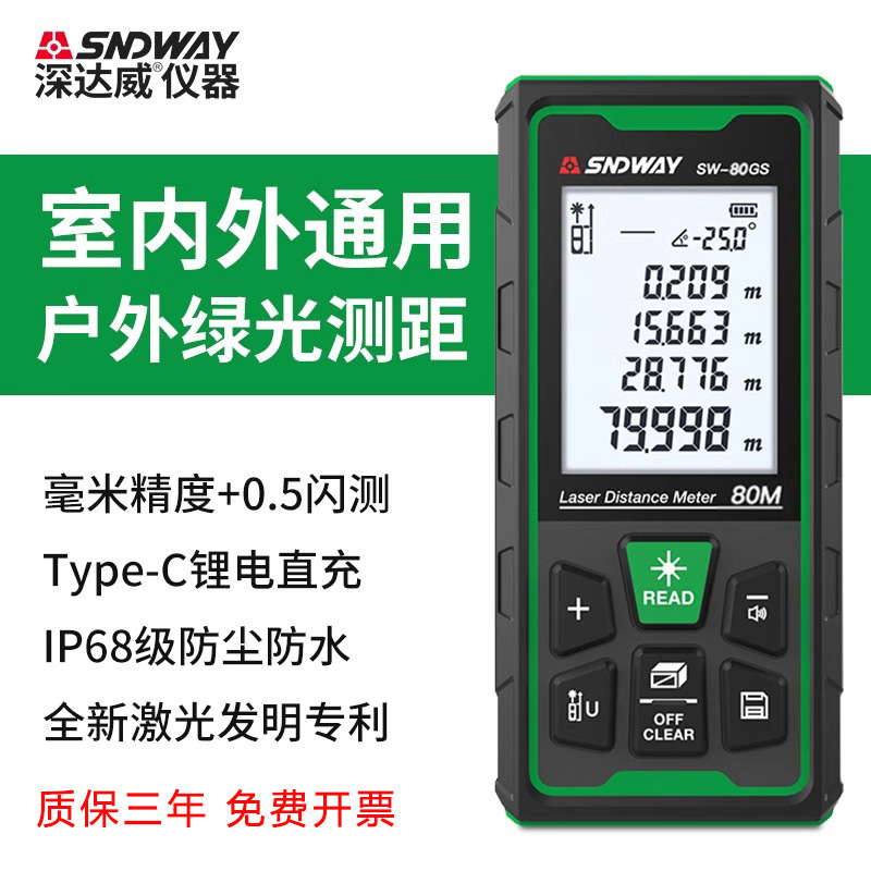 深达威激光测距仪SW-80GS高精度电子激光尺户外测量房仪绘图绿光