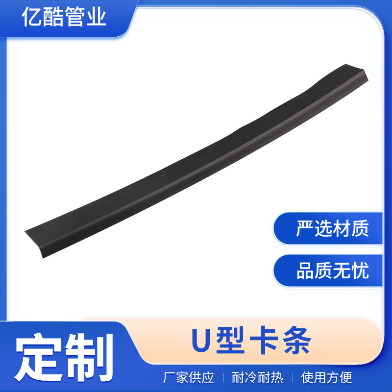 橡胶U型卡条汽车隔音防尘汽车门装饰条通用部件自粘静音设计