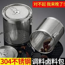 卤料过滤网不锈钢卤水篮卤料包过滤袋卤料笼大料滤网调料球调料盒