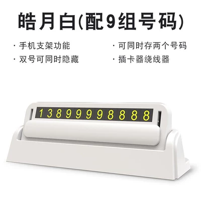 Car Parking Card, Temporary Parking Number Plate, Dual-Number Parking Card for Vehicle, Mobile Phone Holder, Car Moving Number Plate (Nömrəli dayanma kartı) - white